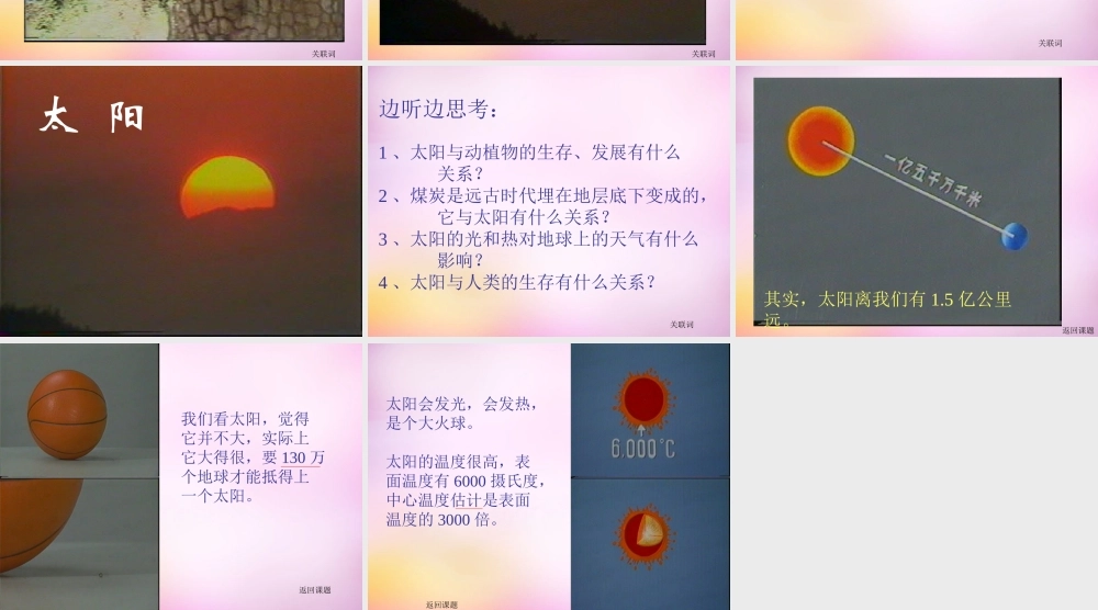 秋一年级语文上册《太阳》课件3 北师大版-北师大版小学一年级上册语文课件