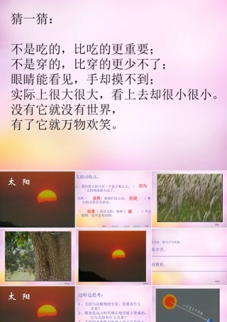秋一年级语文上册《太阳》课件3 北师大版-北师大版小学一年级上册语文课件