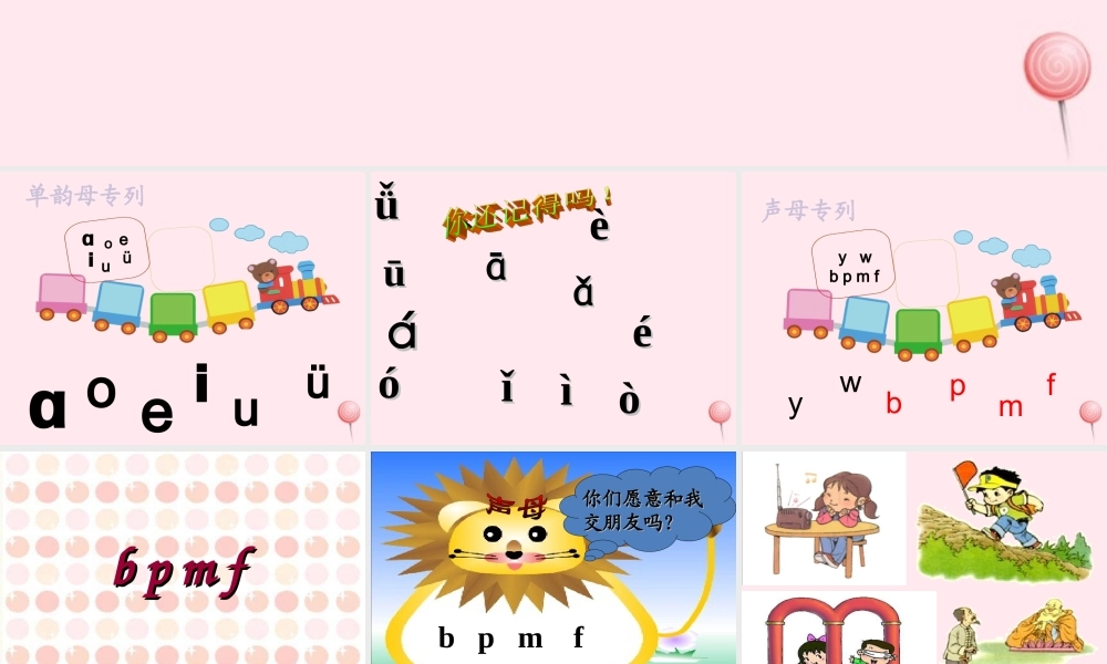 汉语拼音 3 b p m f课堂教学课件2
