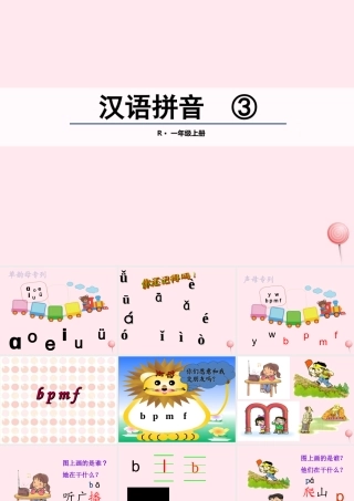 汉语拼音 3 b p m f课堂教学课件2