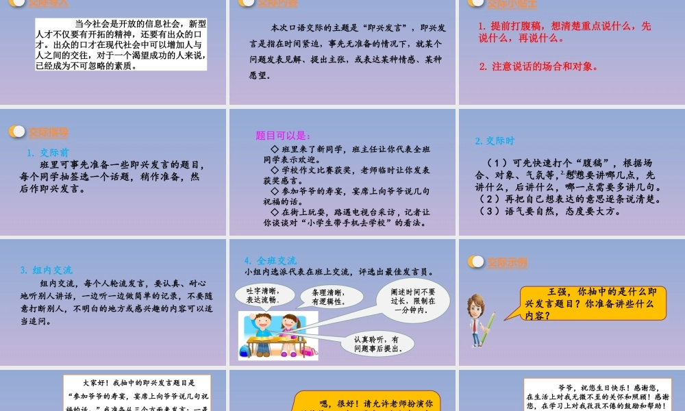 春六年级语文下册 第四单元 口语交际教学课件 新人教版-新人教版小学六年级下册语文课件