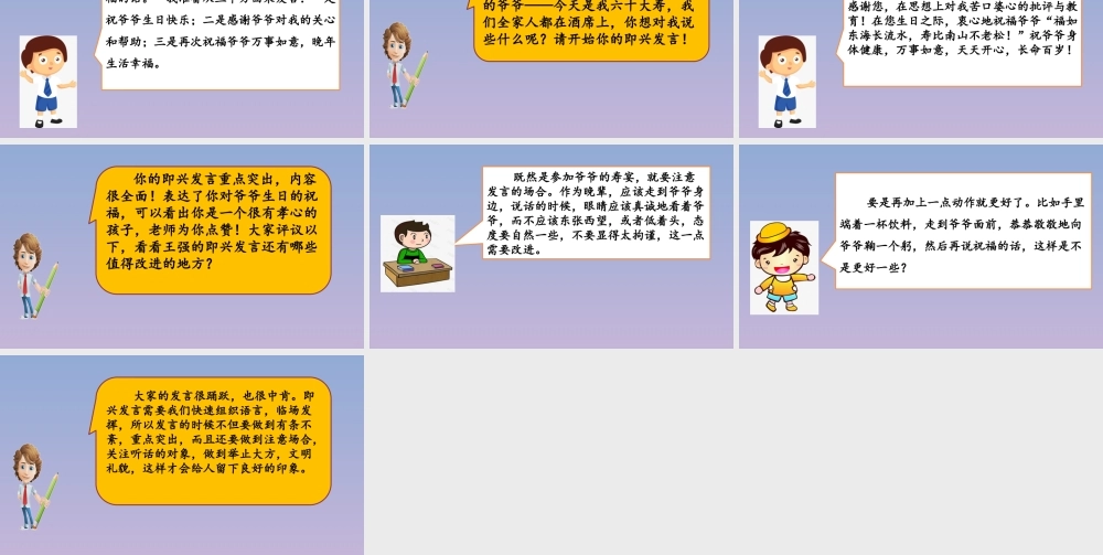 春六年级语文下册 第四单元 口语交际教学课件 新人教版-新人教版小学六年级下册语文课件