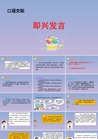 春六年级语文下册 第四单元 口语交际教学课件 新人教版-新人教版小学六年级下册语文课件