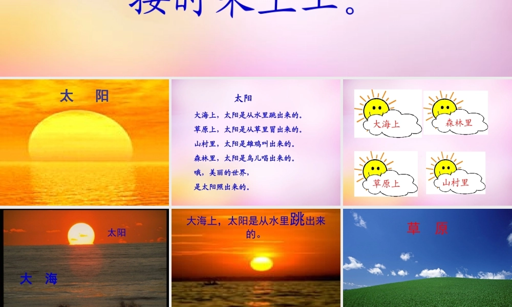 秋一年级语文上册《太阳》课件4 北师大版-北师大版小学一年级上册语文课件