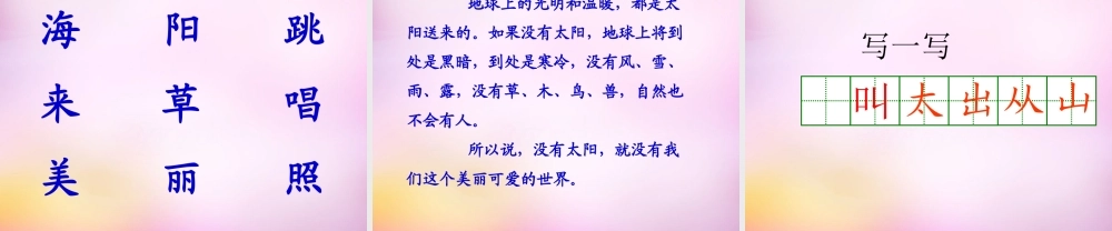 秋一年级语文上册《太阳》课件4 北师大版-北师大版小学一年级上册语文课件