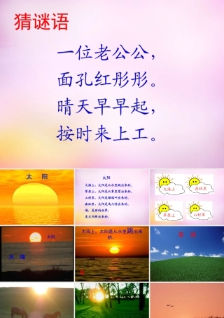 秋一年级语文上册《太阳》课件4 北师大版-北师大版小学一年级上册语文课件