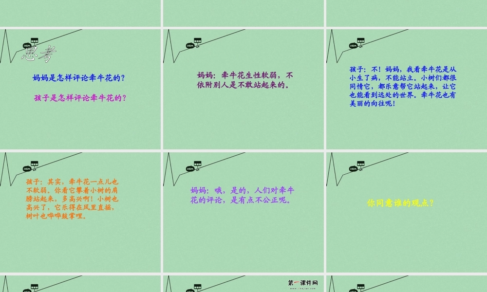 秋三年级语文上册《关于牵牛花的评论》课件1 冀教版-冀教版小学三年级上册语文课件