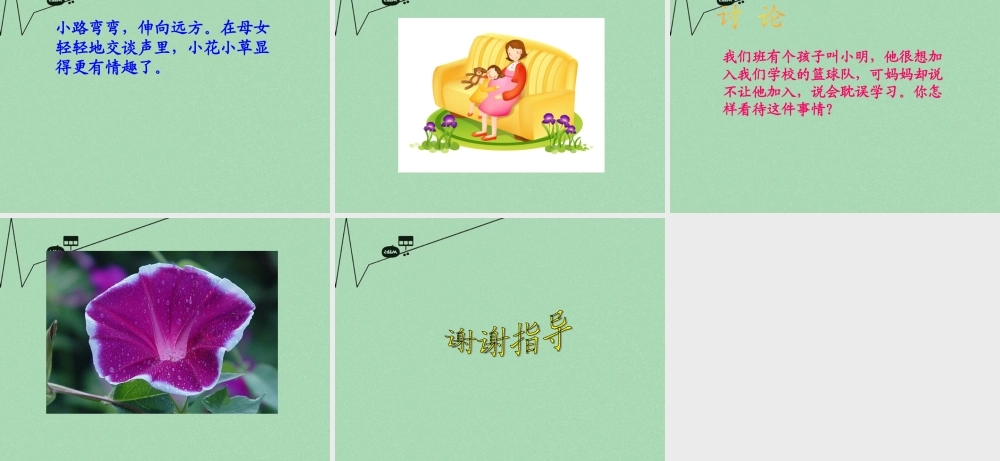 秋三年级语文上册《关于牵牛花的评论》课件1 冀教版-冀教版小学三年级上册语文课件