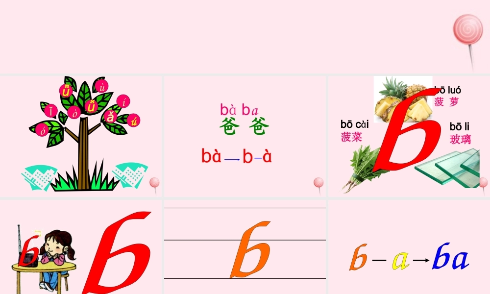 汉语拼音 3 b p m f课堂教学课件3
