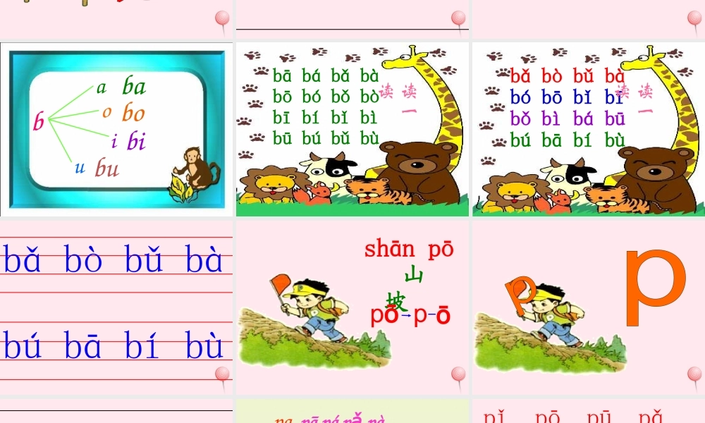 汉语拼音 3 b p m f课堂教学课件3