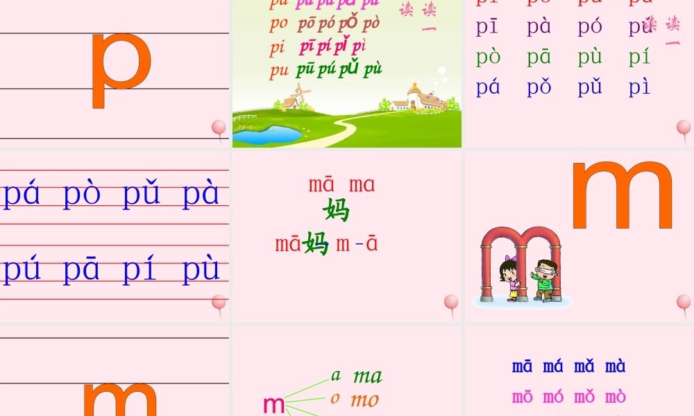 汉语拼音 3 b p m f课堂教学课件3
