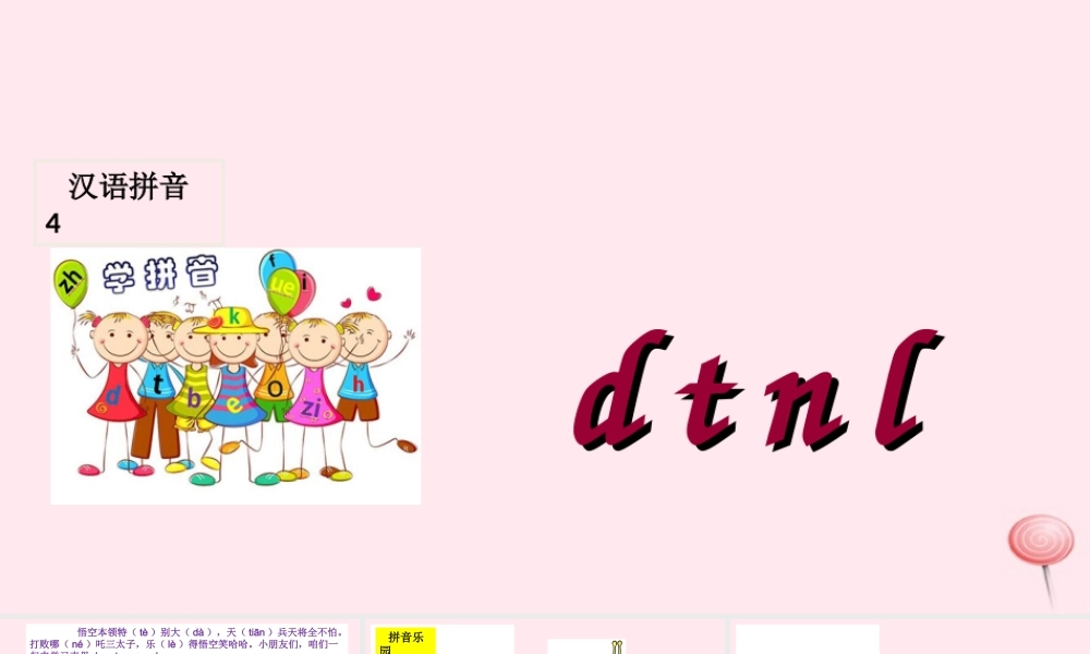 汉语拼音 4 d t n l课件1
