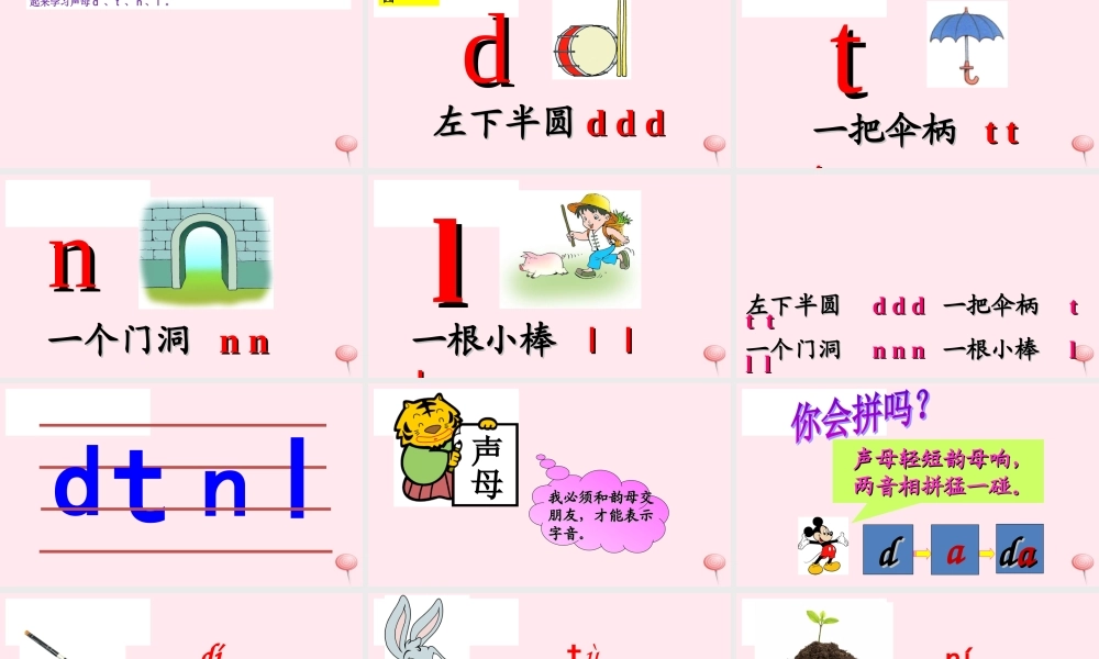 汉语拼音 4 d t n l课件1