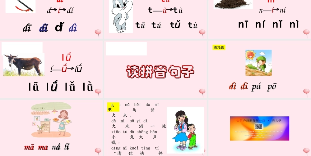 汉语拼音 4 d t n l课件1