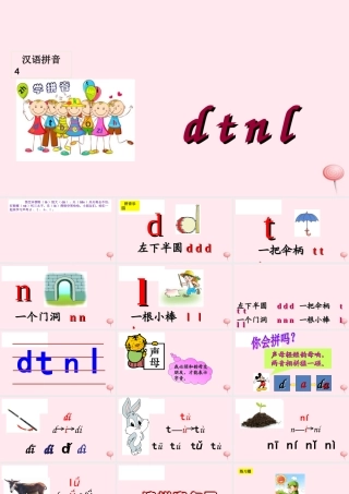 汉语拼音 4 d t n l课件1