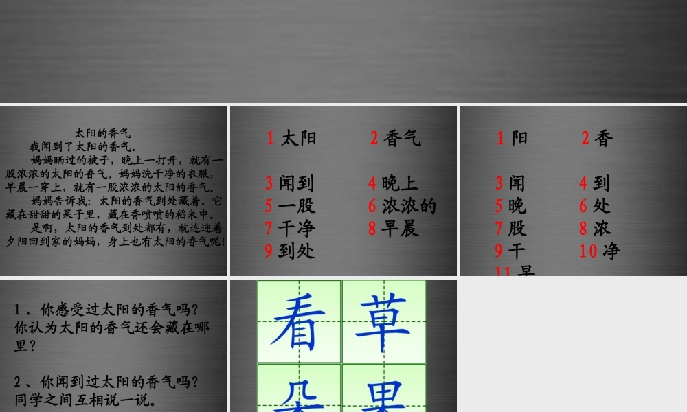 秋一年级语文上册《太阳的香气》课件1 冀教版-冀教版小学一年级上册语文课件