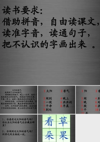 秋一年级语文上册《太阳的香气》课件1 冀教版-冀教版小学一年级上册语文课件