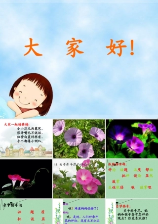 秋三年级语文上册《关于牵牛花的评论》课件2 冀教版-冀教版小学三年级上册语文课件