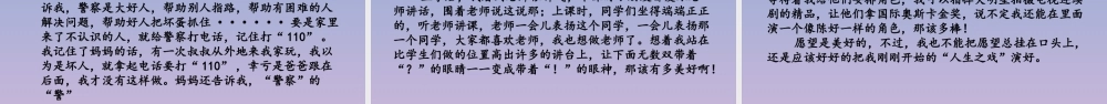 春六年级语文下册 第四单元 习作教学课件 新人教版-新人教版小学六年级下册语文课件