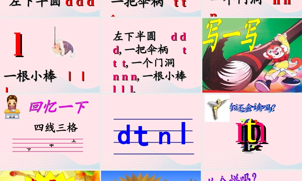 汉语拼音 4 d t n l课件2