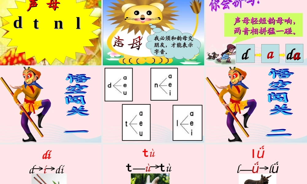 汉语拼音 4 d t n l课件2