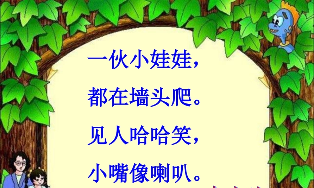 秋三年级语文上册《关于牵牛花的评论》课件3 冀教版-冀教版小学三年级上册语文课件