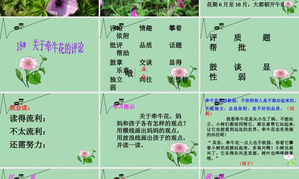 秋三年级语文上册《关于牵牛花的评论》课件3 冀教版-冀教版小学三年级上册语文课件