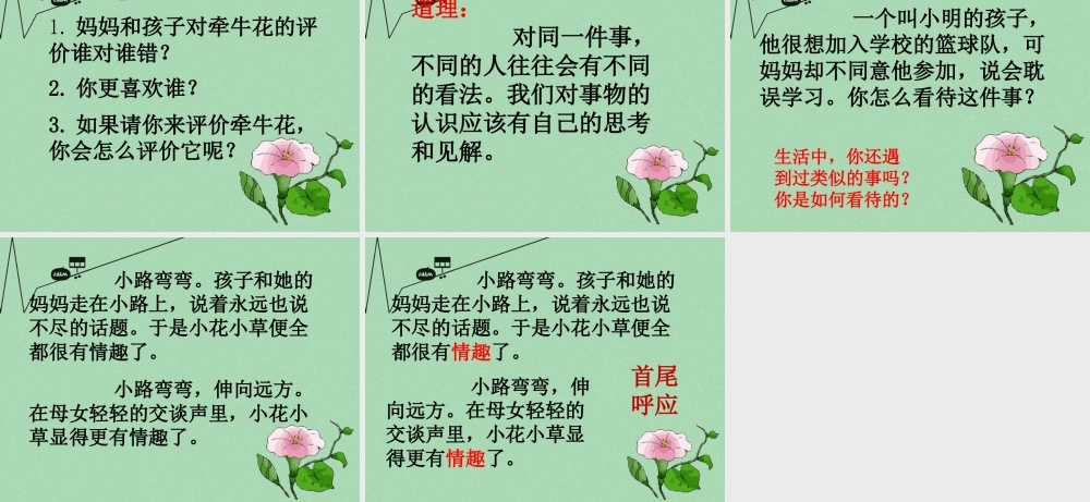 秋三年级语文上册《关于牵牛花的评论》课件3 冀教版-冀教版小学三年级上册语文课件