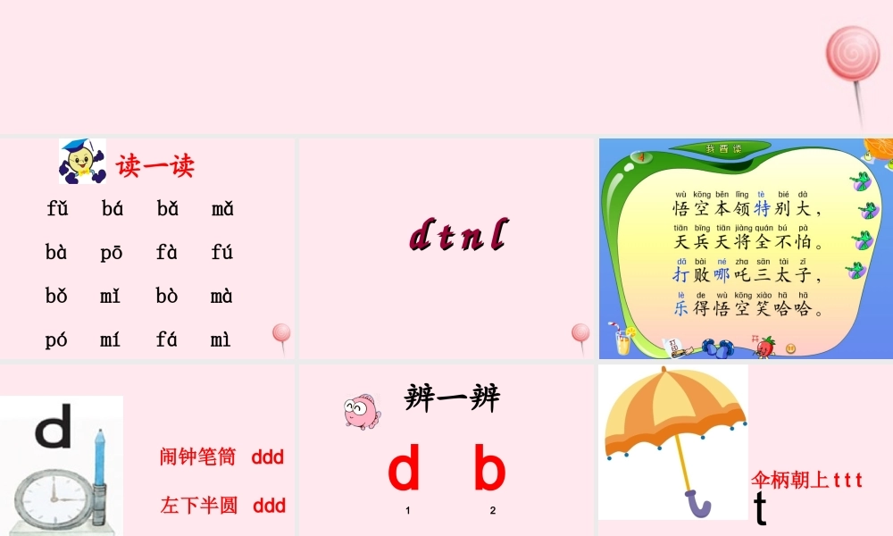 汉语拼音 4 d t n l课件3