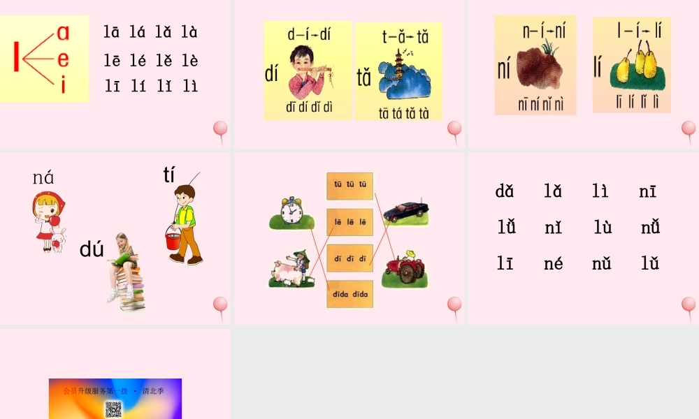 汉语拼音 4 d t n l课件3