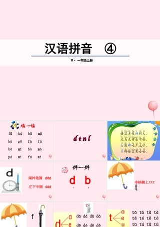 汉语拼音 4 d t n l课件3