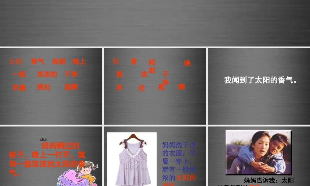 秋一年级语文上册《太阳的香气》课件3 冀教版-冀教版小学一年级上册语文课件