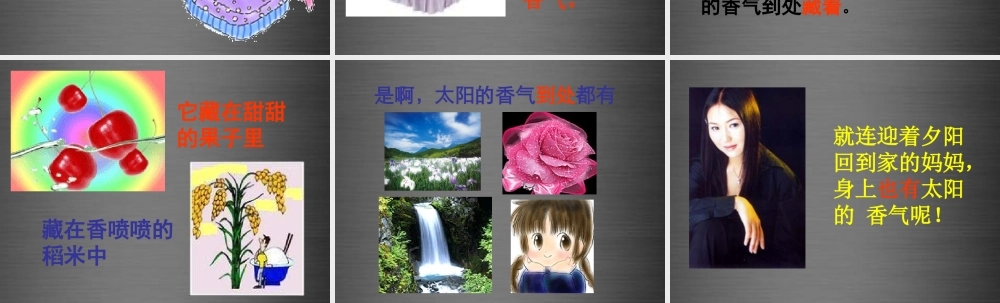 秋一年级语文上册《太阳的香气》课件3 冀教版-冀教版小学一年级上册语文课件