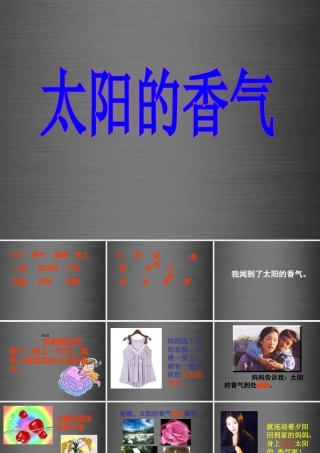 秋一年级语文上册《太阳的香气》课件3 冀教版-冀教版小学一年级上册语文课件