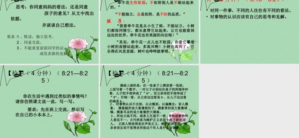 秋三年级语文上册《关于牵牛花的评论》课件4 冀教版-冀教版小学三年级上册语文课件