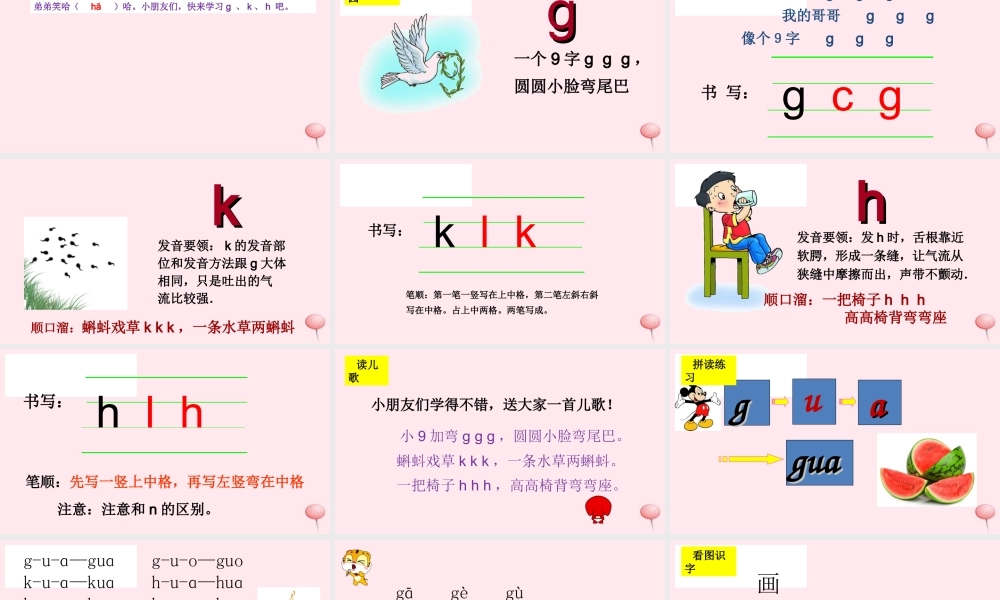 汉语拼音 5 g k h课堂教学课件1