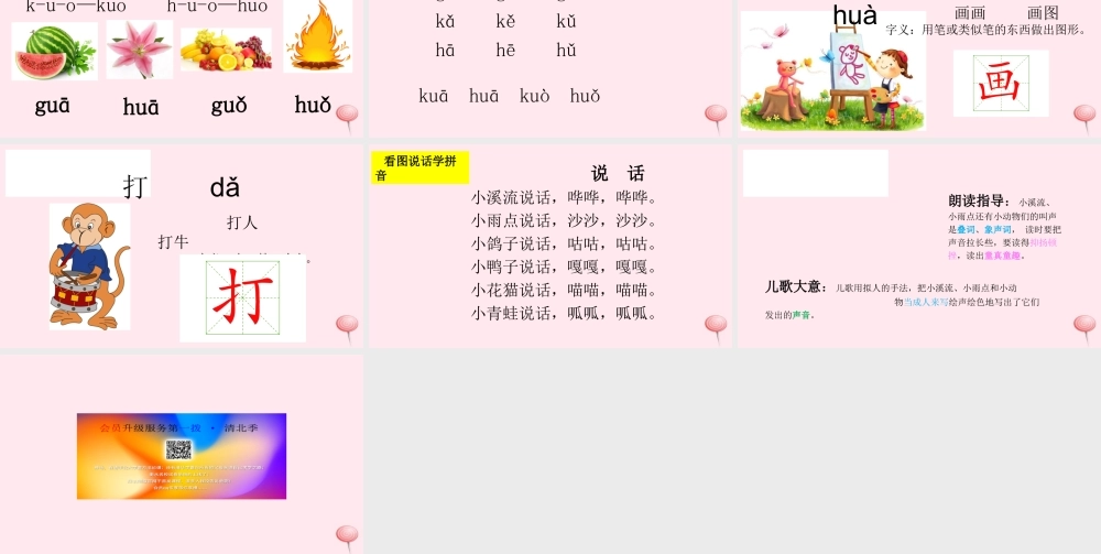 汉语拼音 5 g k h课堂教学课件1