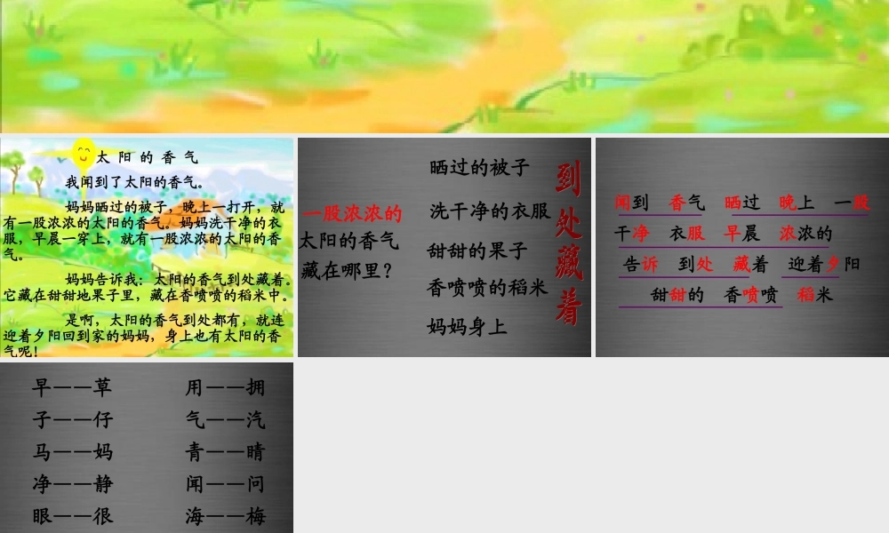秋一年级语文上册《太阳的香气》课件4 冀教版-冀教版小学一年级上册语文课件
