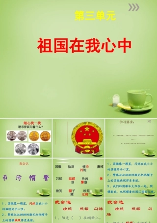 秋三年级语文上册《国徽》课件1 北师大版-北师大版小学三年级上册语文课件