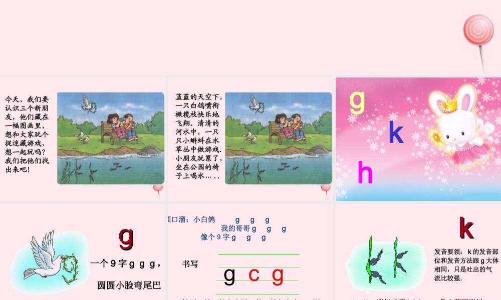 汉语拼音 5 g k h课堂教学课件2