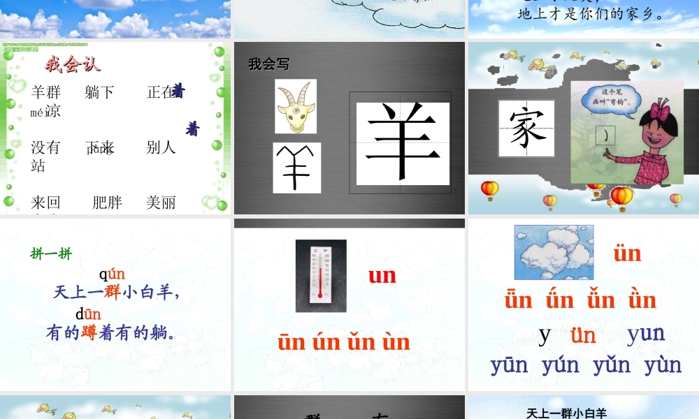 秋一年级语文上册《天上的小白羊》课件1 冀教版-冀教版小学一年级上册语文课件