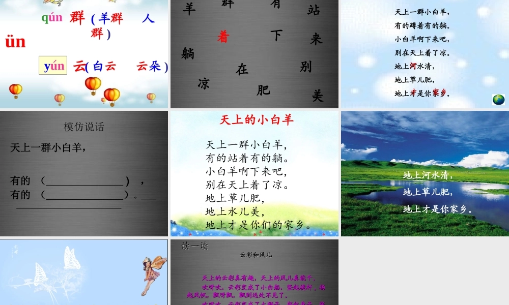 秋一年级语文上册《天上的小白羊》课件1 冀教版-冀教版小学一年级上册语文课件