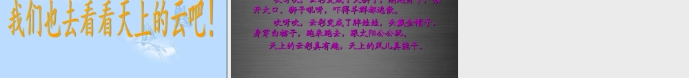 秋一年级语文上册《天上的小白羊》课件1 冀教版-冀教版小学一年级上册语文课件