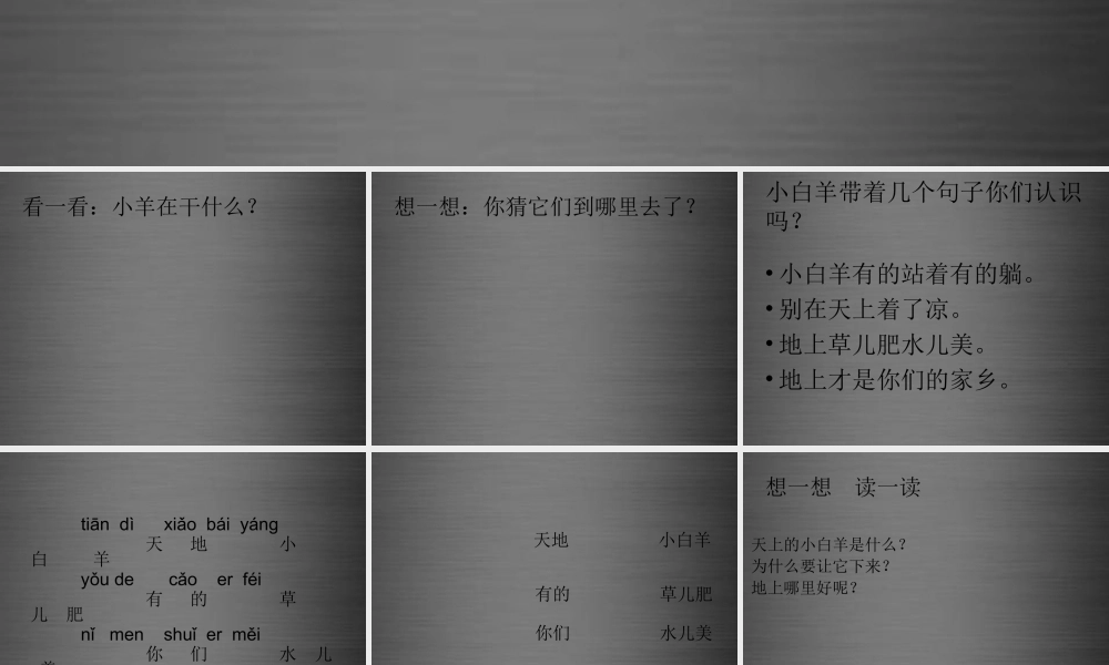 秋一年级语文上册《天上的小白羊》课件2 冀教版-冀教版小学一年级上册语文课件