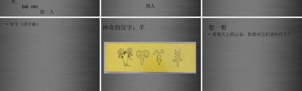 秋一年级语文上册《天上的小白羊》课件2 冀教版-冀教版小学一年级上册语文课件