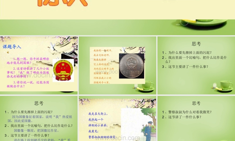 秋三年级语文上册《国徽》课件3 北师大版-北师大版小学三年级上册语文课件