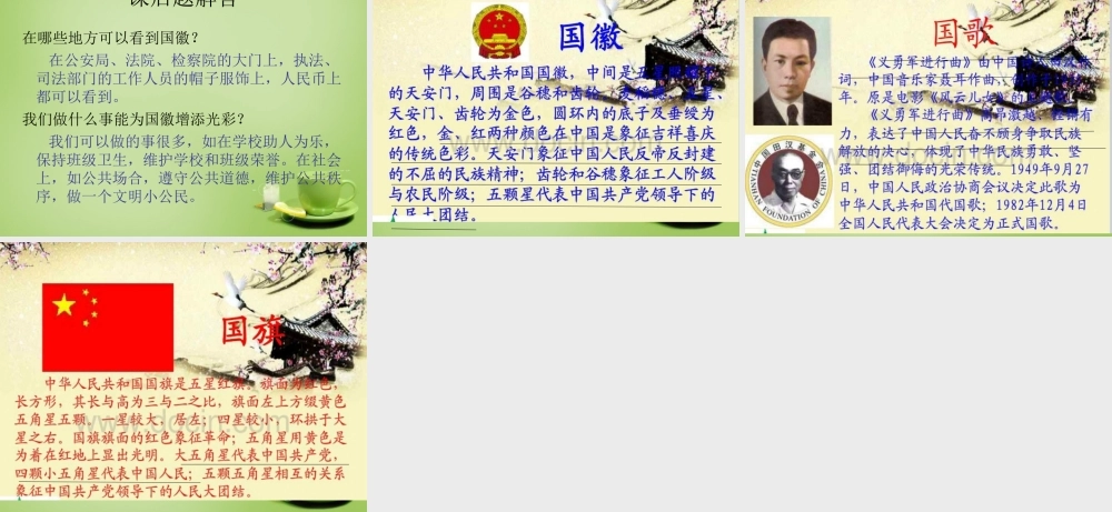 秋三年级语文上册《国徽》课件3 北师大版-北师大版小学三年级上册语文课件