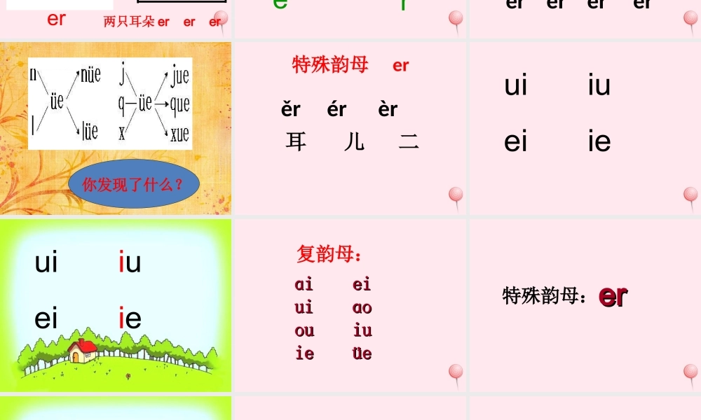 汉语拼音 11《ie üe er》课堂教学课件2