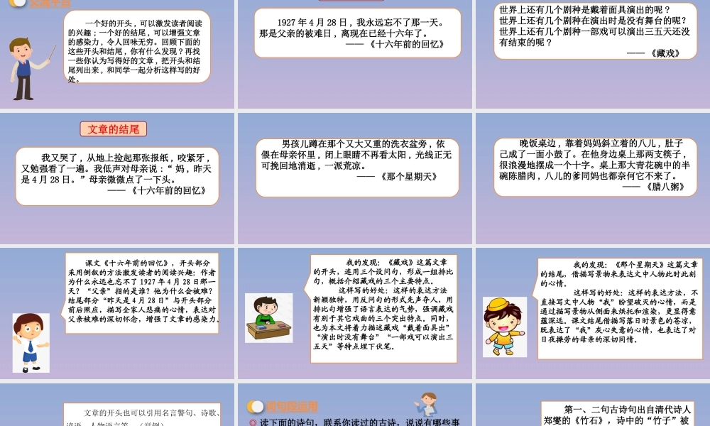 春六年级语文下册 第四单元 语文园地教学课件 新人教版-新人教版小学六年级下册语文课件