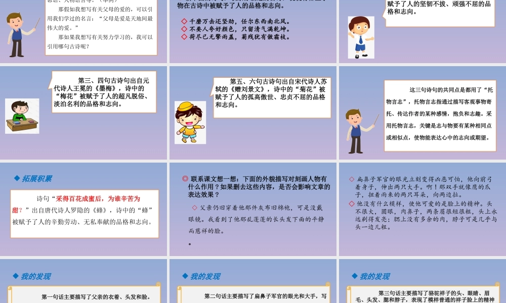 春六年级语文下册 第四单元 语文园地教学课件 新人教版-新人教版小学六年级下册语文课件